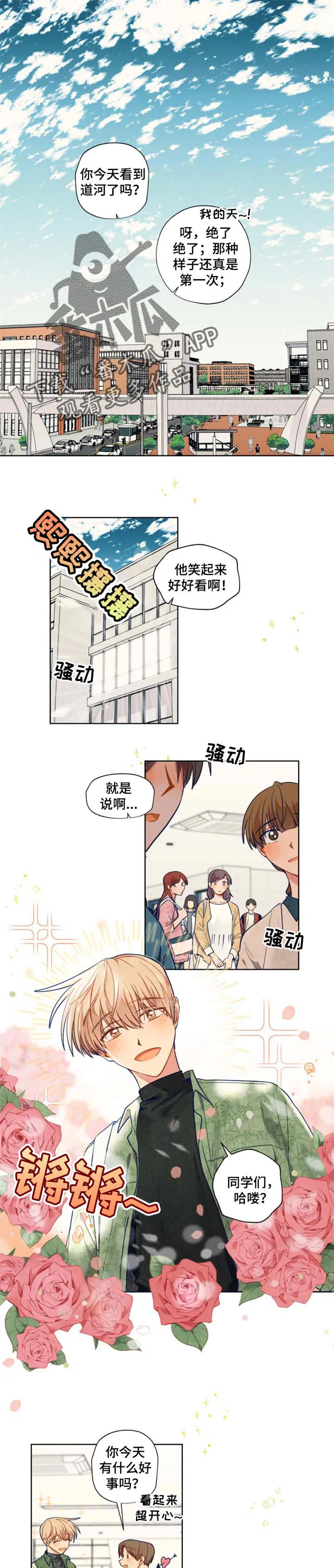 契约对象漫画漫画,第67章：天气好吧1图