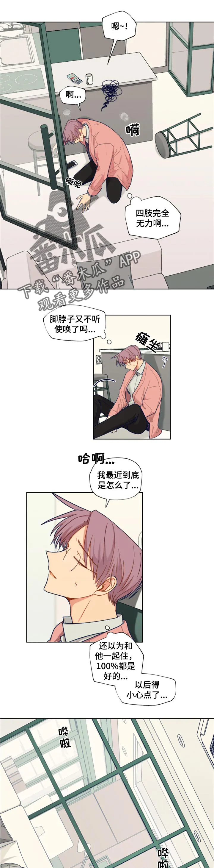 契约对象漫画漫画,第60章：不安与担心1图