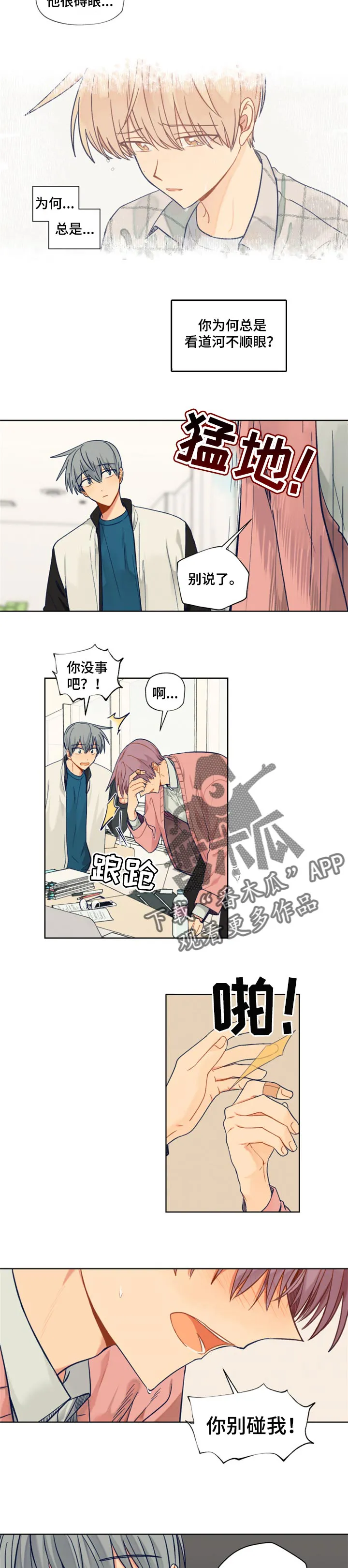 契约对象漫画漫画,第58章：我烦你5图