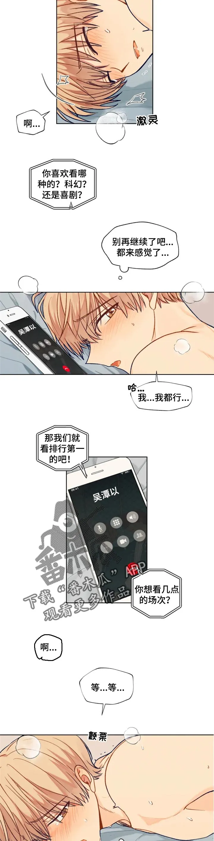契约对象漫画漫画,第85章：你是我的4图