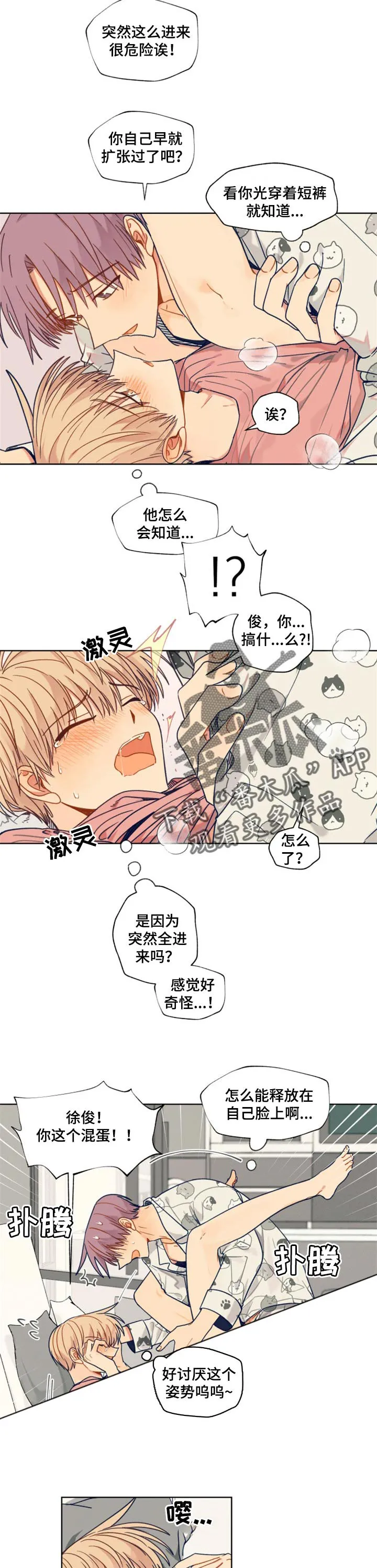 契约对象漫画漫画,第51章：眼镜的意义4图