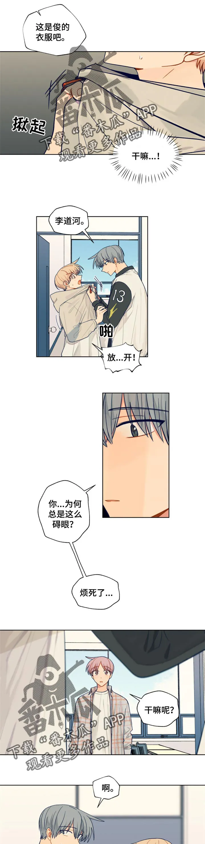 契约对象漫画漫画,第57章：自作多情1图