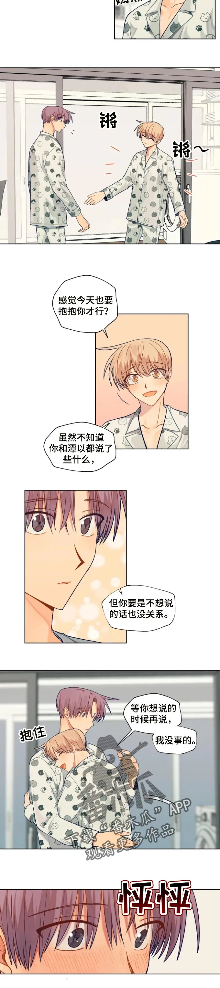 契约对象漫画漫画,第83章：生命中的光3图