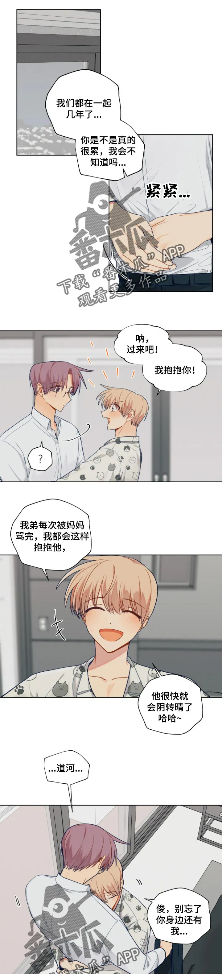 契约对象漫画漫画,第80章：帮我个忙吧2图
