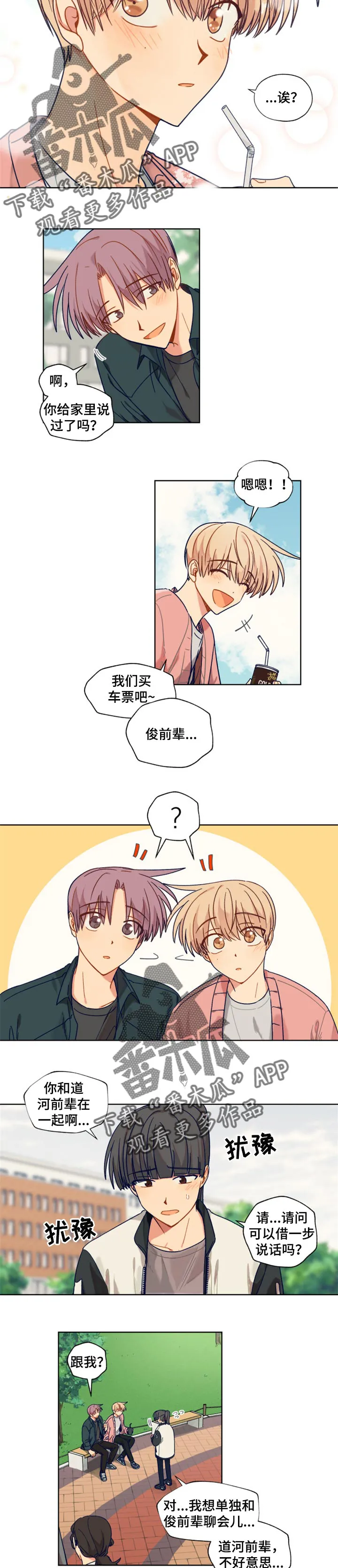 契约对象漫画漫画,第48章：比较7图