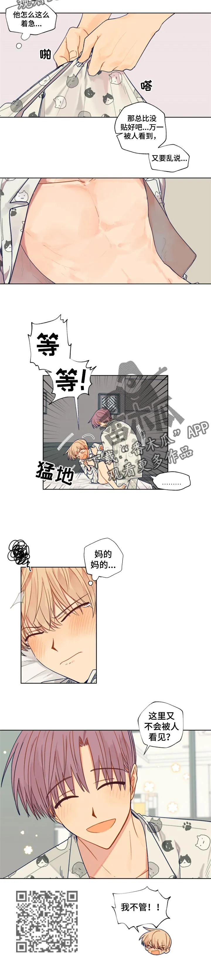 无敌契约漫画漫画,第43章：特意6图