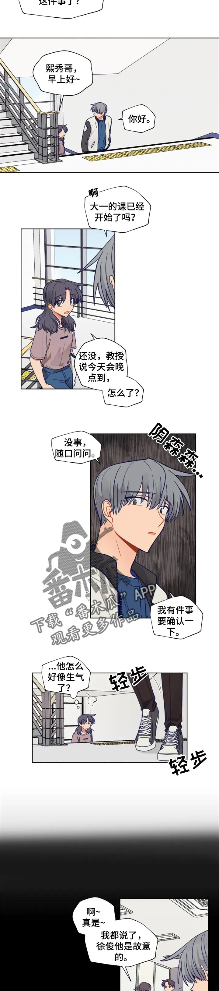 契约对象漫画漫画,第56章：确定的事3图