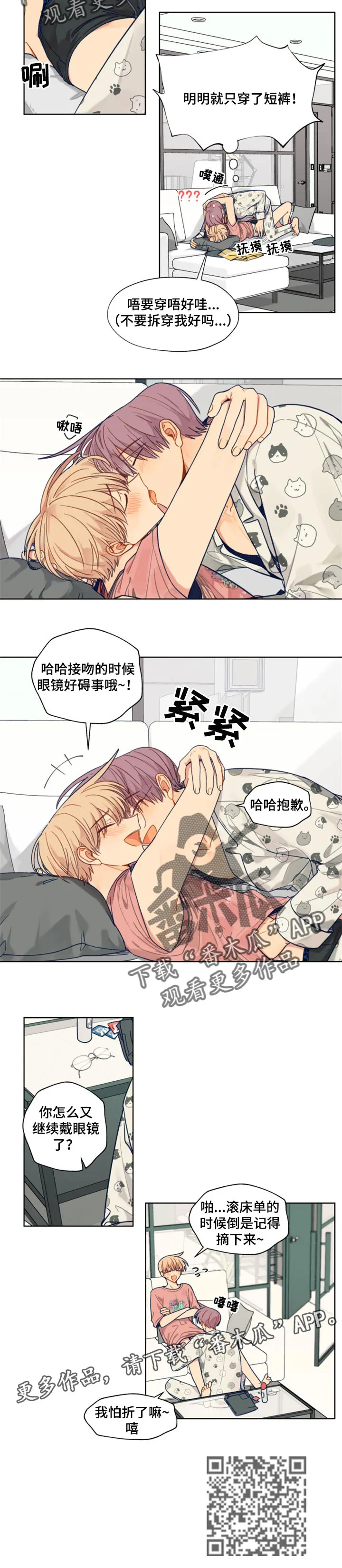 契约对象漫画漫画,第50章：愧疚6图