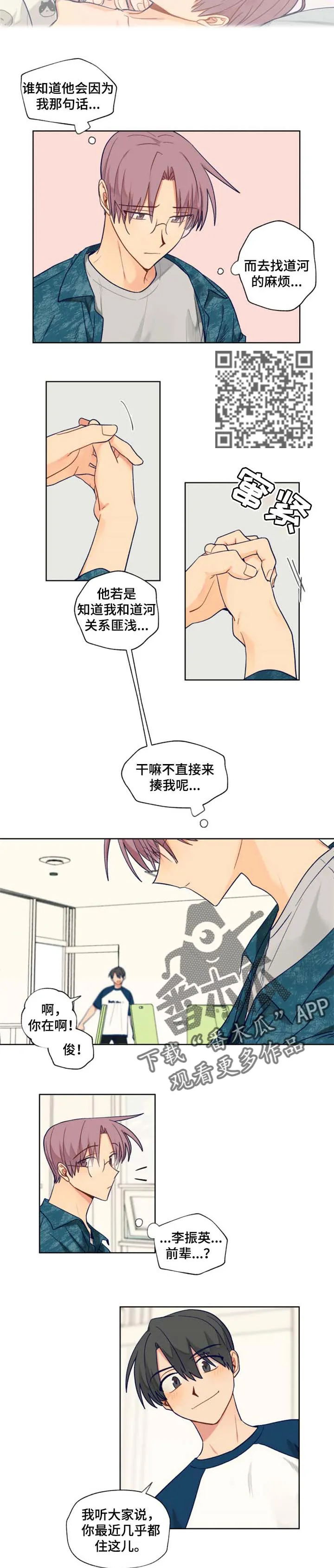 契约对象漫画漫画,第67章：天气好吧5图