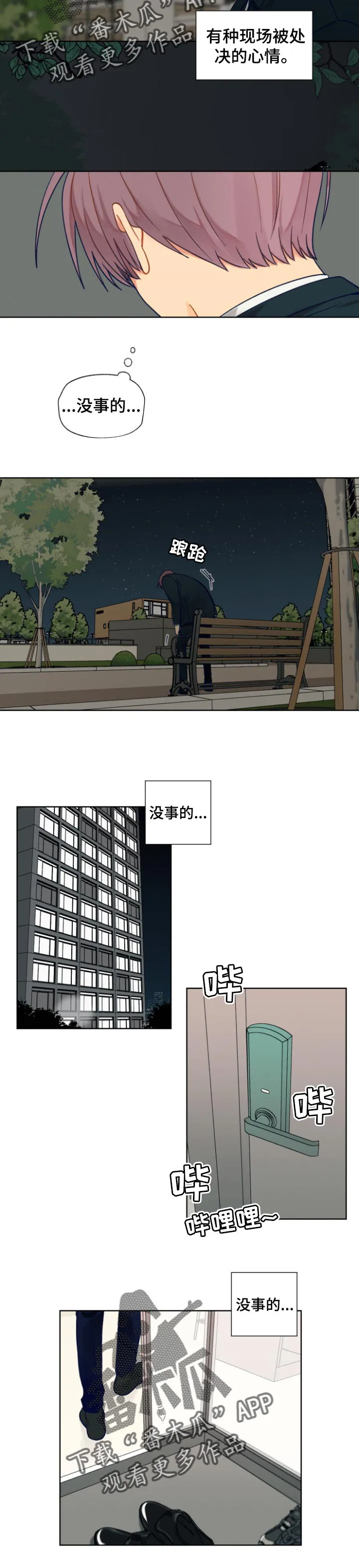 契约对象漫画漫画,第78章：失约了6图