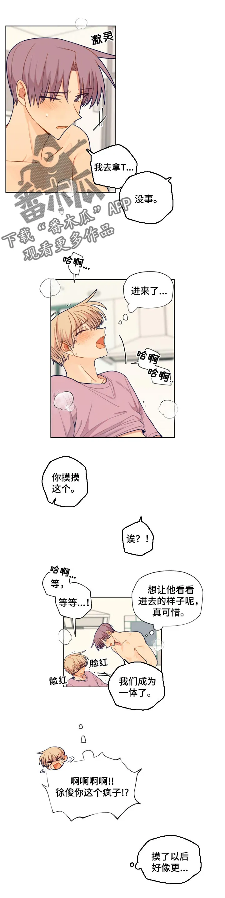 无敌契约漫画漫画,第75章：惯坏了孩子1图