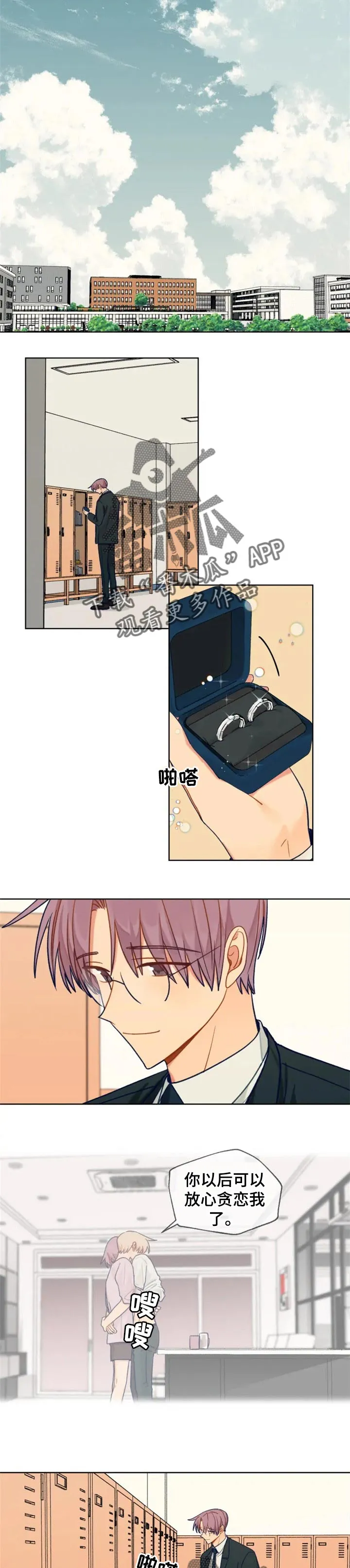 契约对象漫画漫画,第92章：胡乱写的论文2图