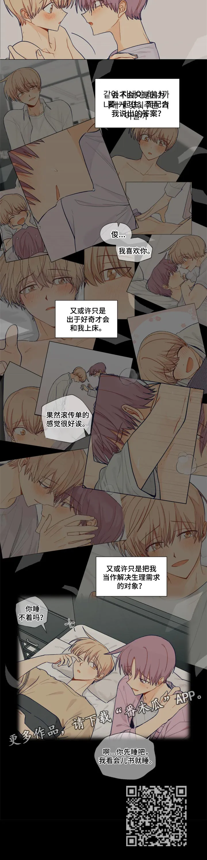 契约对象漫画漫画,第39章：心满意足12图