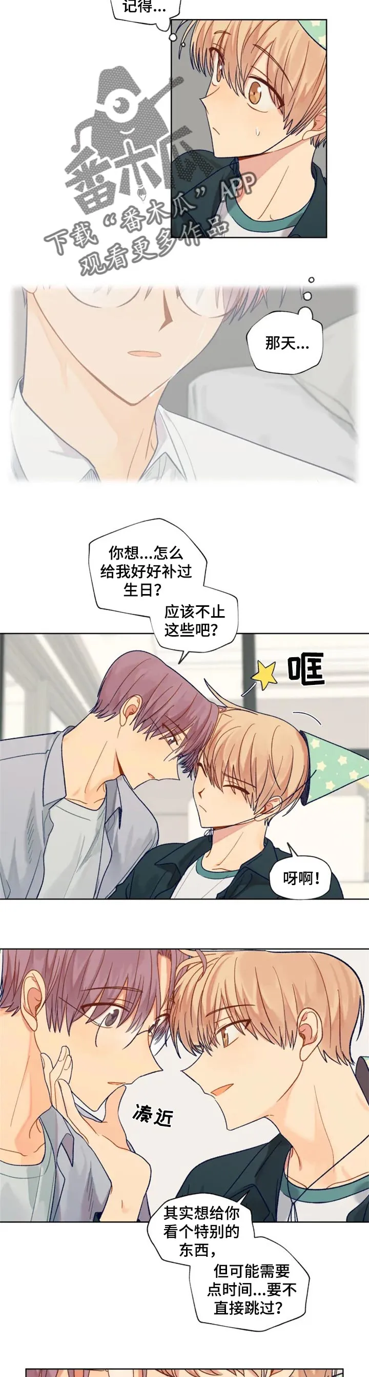契约系列漫画漫画,第88章：特别的东西5图