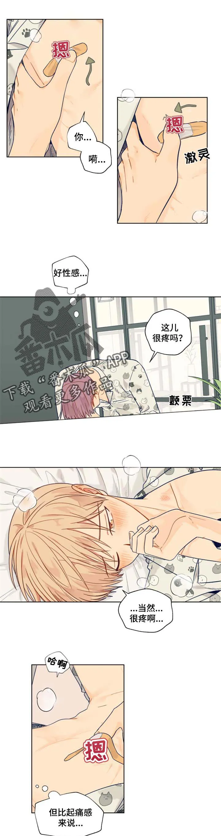 无敌契约漫画漫画,第43章：特意7图