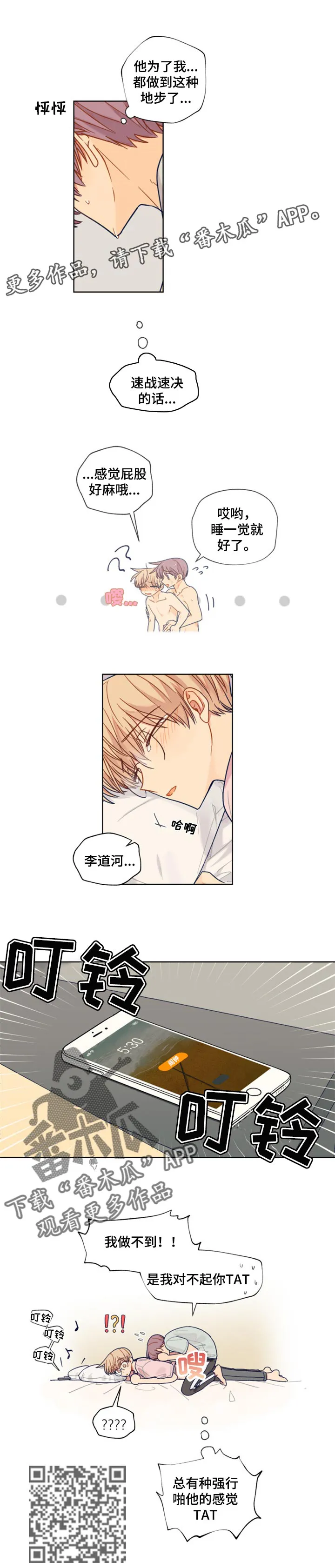 契约对象漫画漫画,第46章：一起回家5图