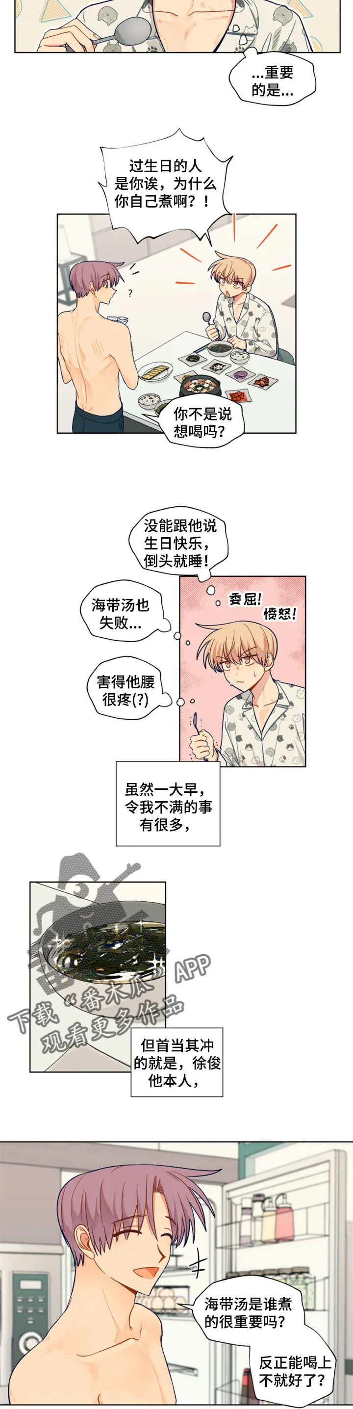 无敌契约漫画漫画,第75章：惯坏了孩子5图