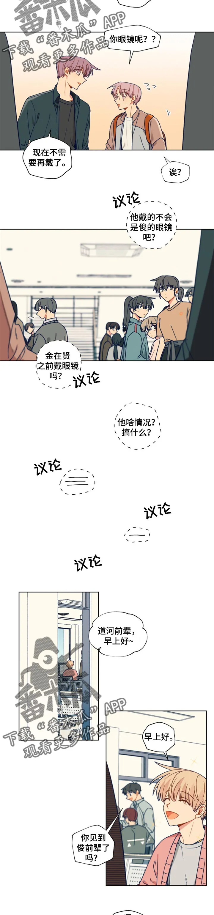 契约对象漫画漫画,第47章：不戴眼镜了5图