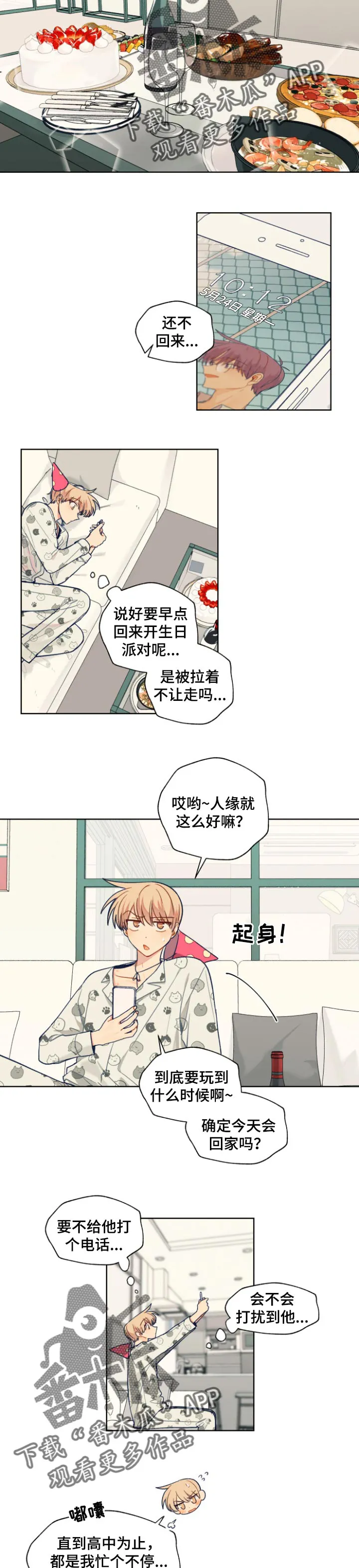 契约对象漫画漫画,第78章：失约了2图