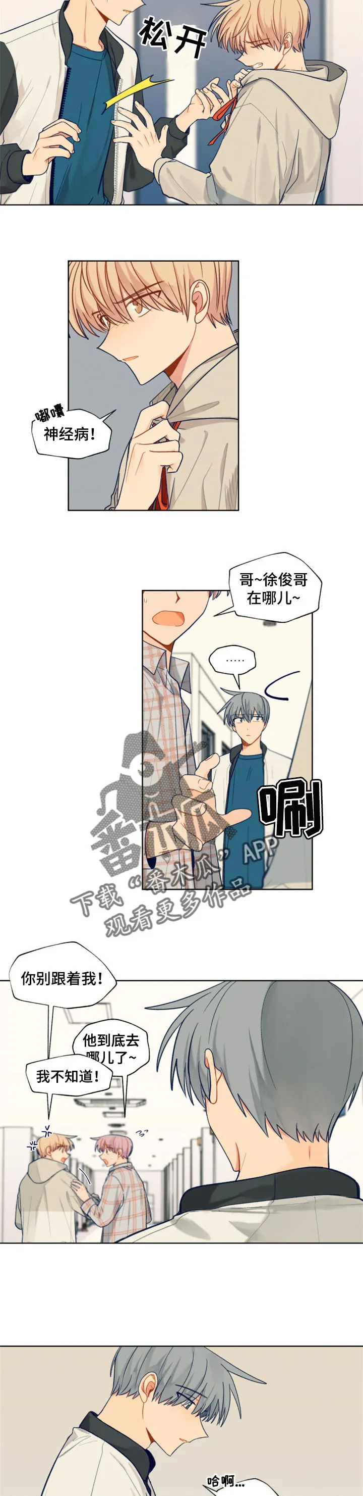 契约对象漫画漫画,第57章：自作多情2图