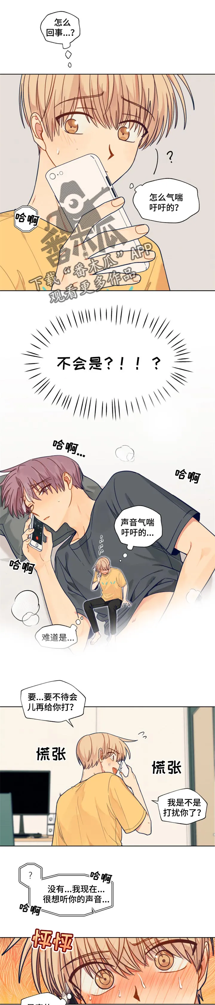 契约对象漫画漫画,第54章：想念1图