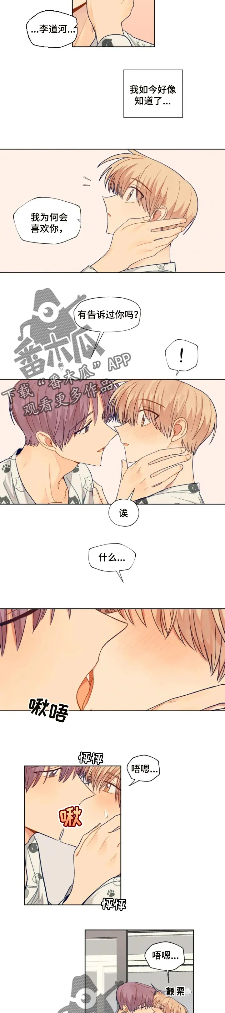 契约对象漫画漫画,第83章：生命中的光5图