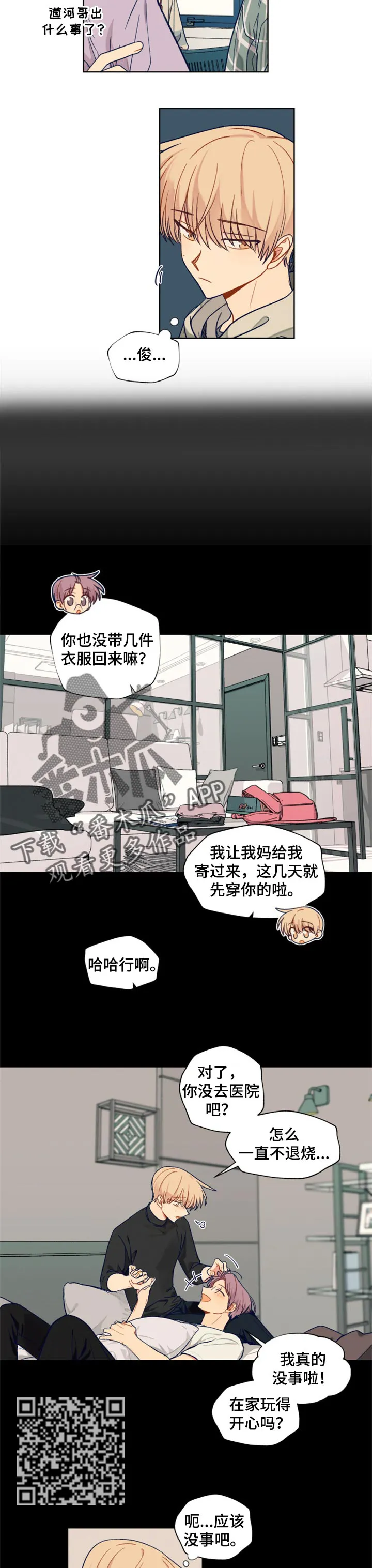 契约恋人漫画漫画,第55章：生病了4图