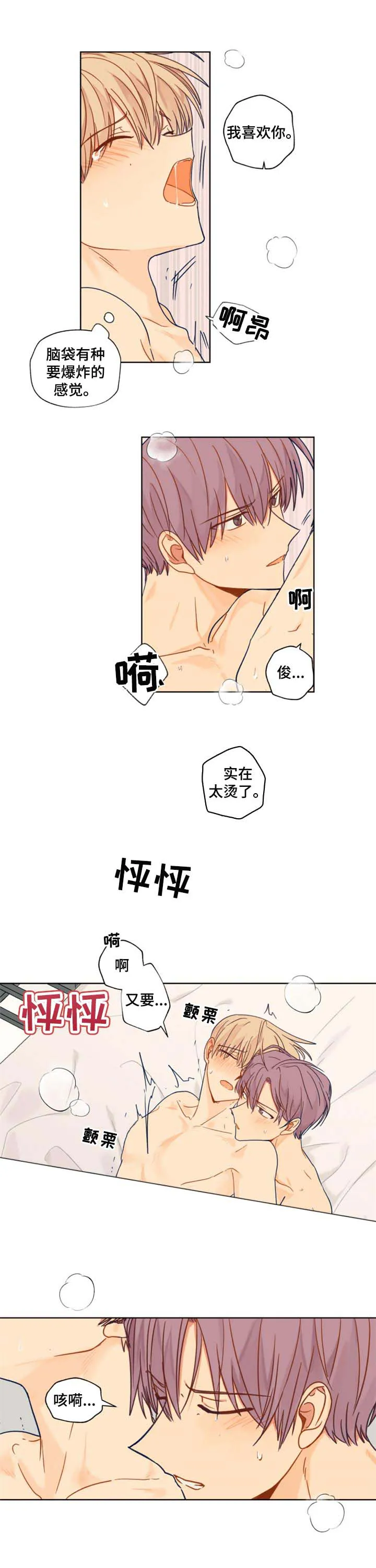 契约对象漫画漫画,第44章：没有办法8图