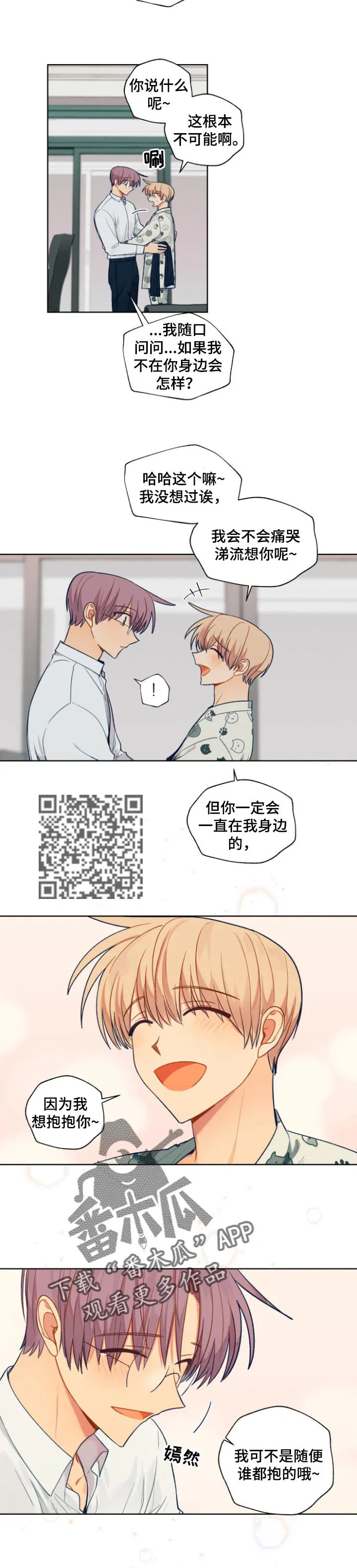 契约对象漫画漫画,第80章：帮我个忙吧4图