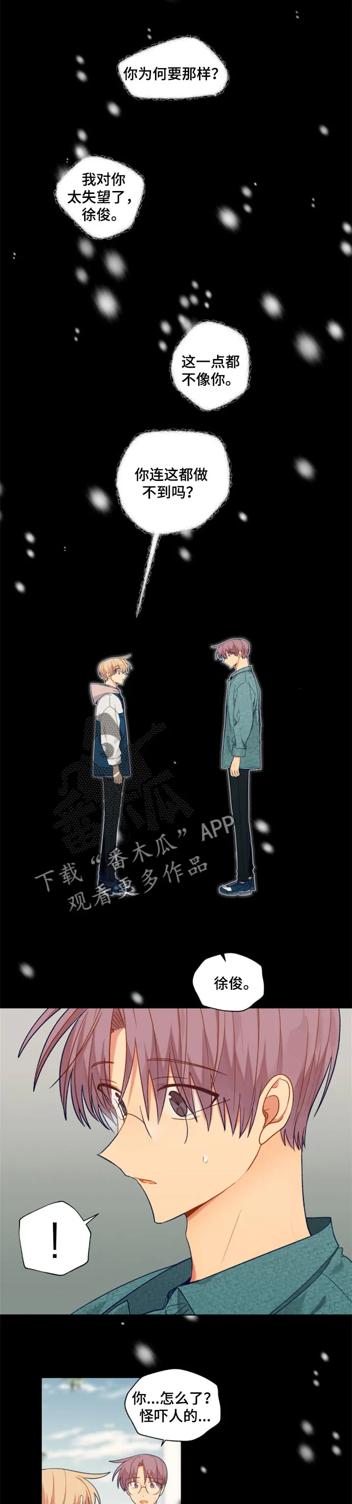 契约对象漫画漫画,第79章：分离梦境1图