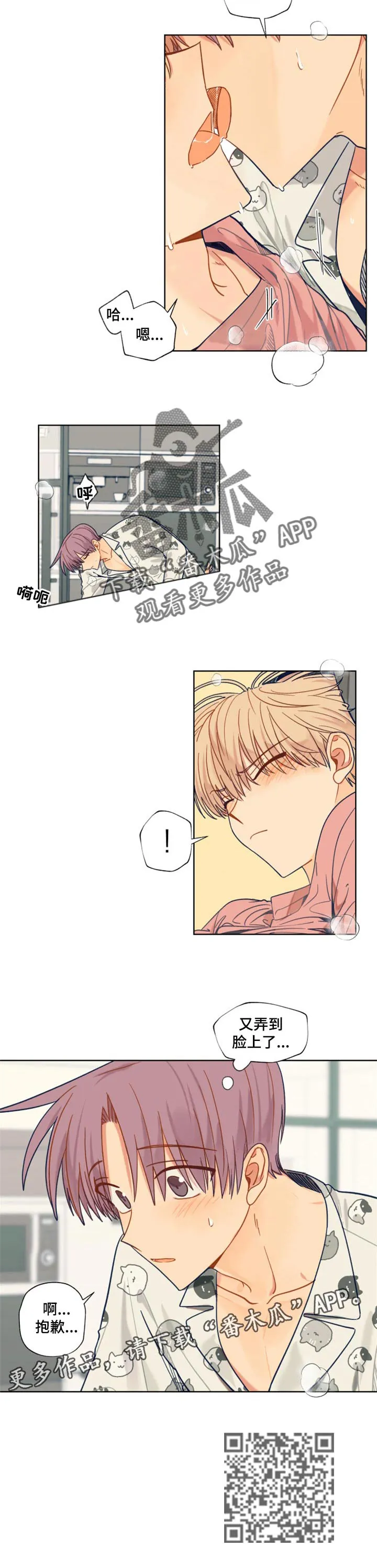 契约对象漫画漫画,第51章：眼镜的意义6图