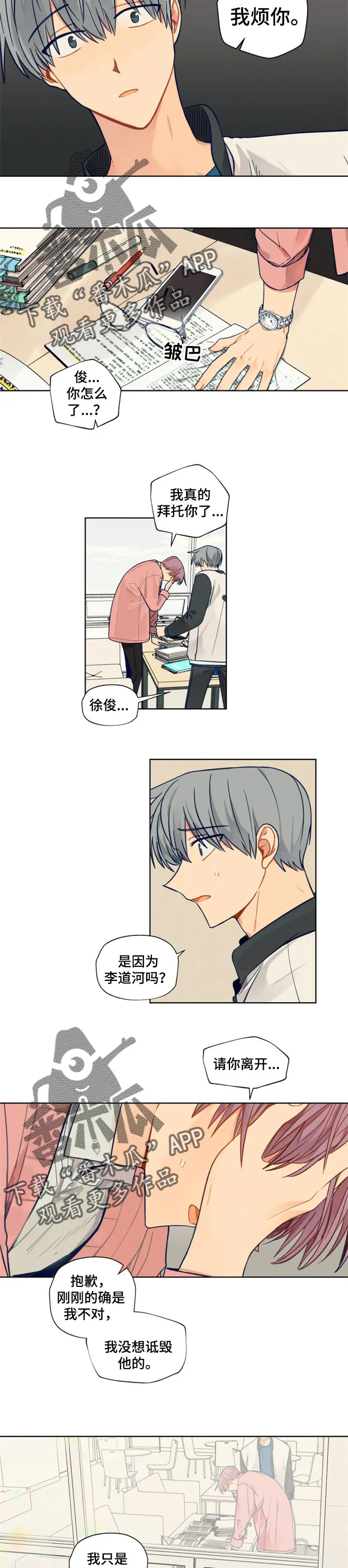 契约对象漫画漫画,第58章：我烦你6图