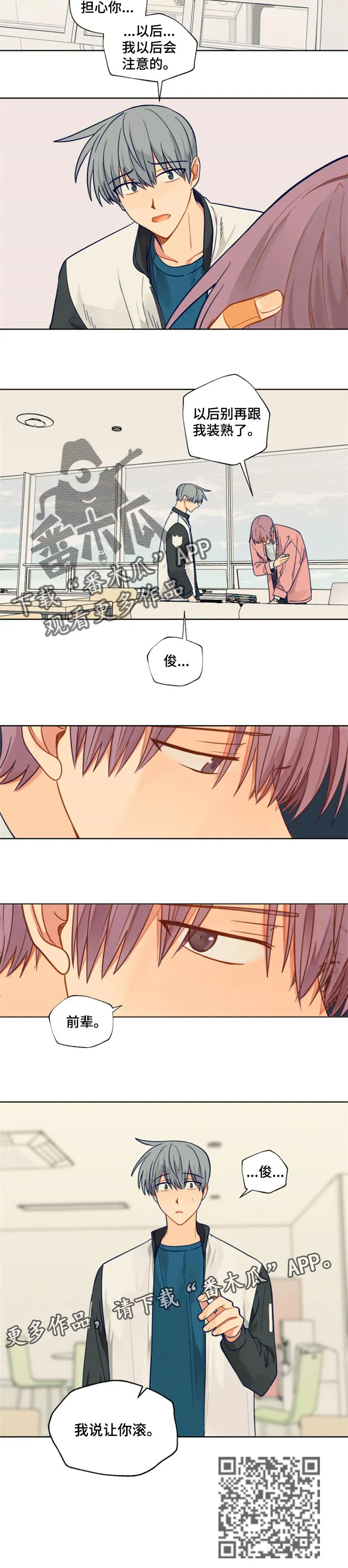 契约对象漫画漫画,第58章：我烦你7图