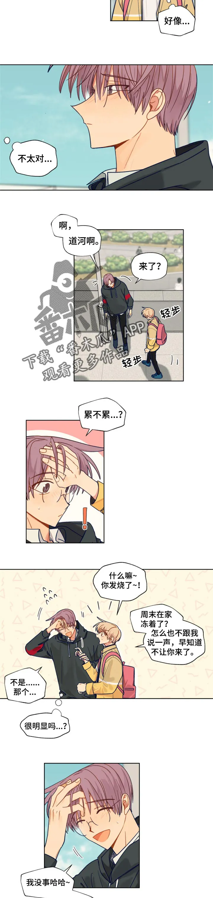 契约恋人漫画漫画,第55章：生病了2图