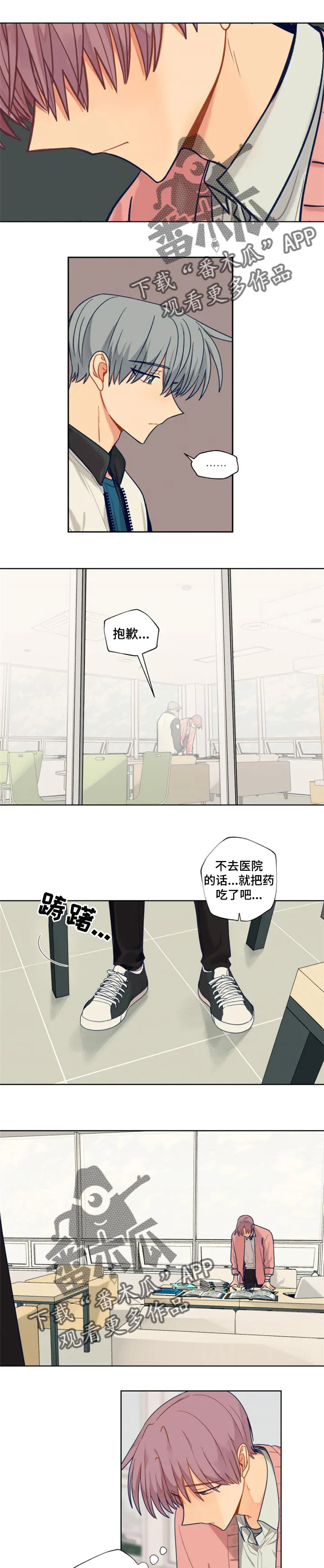 契约对象漫画漫画,第59章：固执1图