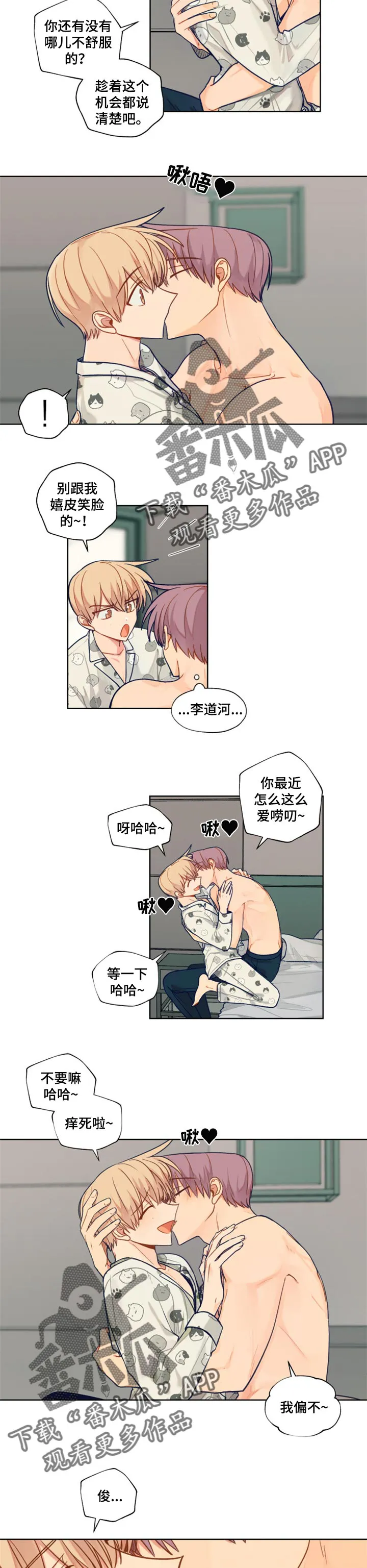 契约对象漫画漫画,第61章：康复4图