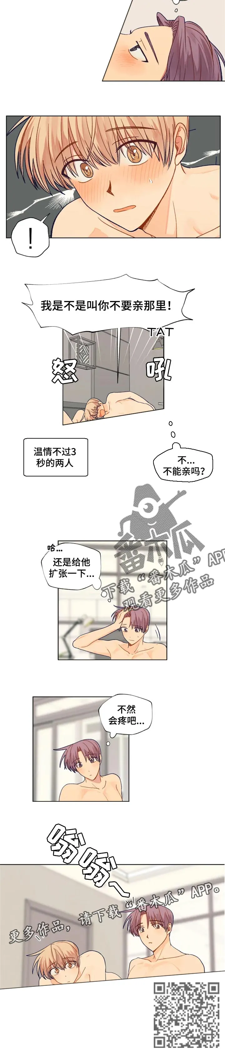 契约对象漫画漫画,第83章：生命中的光11图
