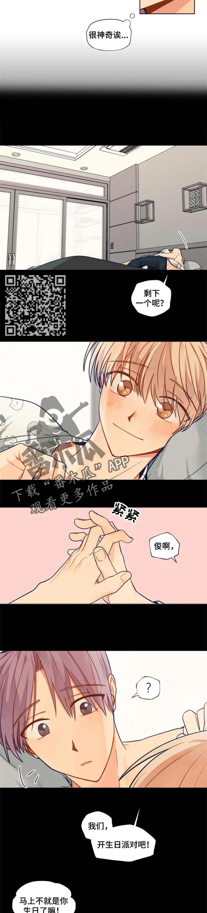 契约对象漫画漫画,第68章：生日派对3图