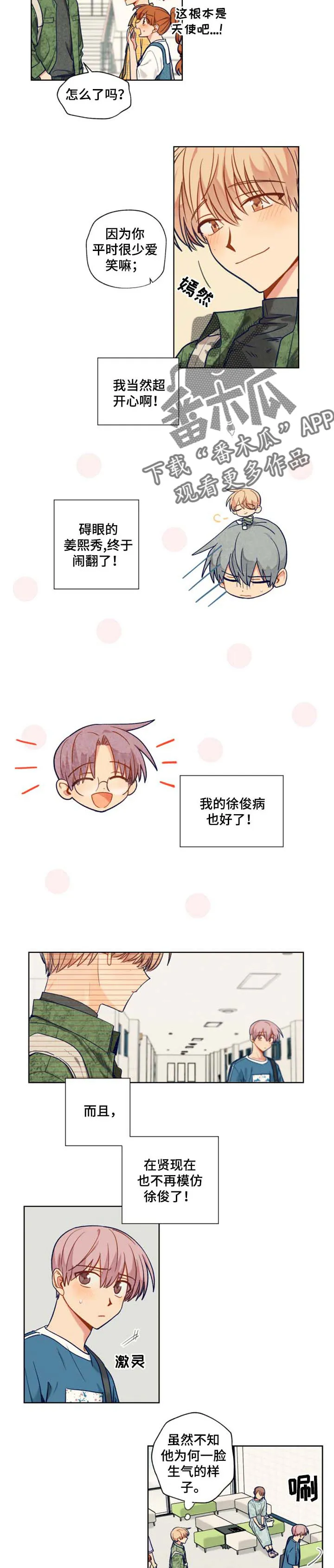 契约对象漫画漫画,第67章：天气好吧2图