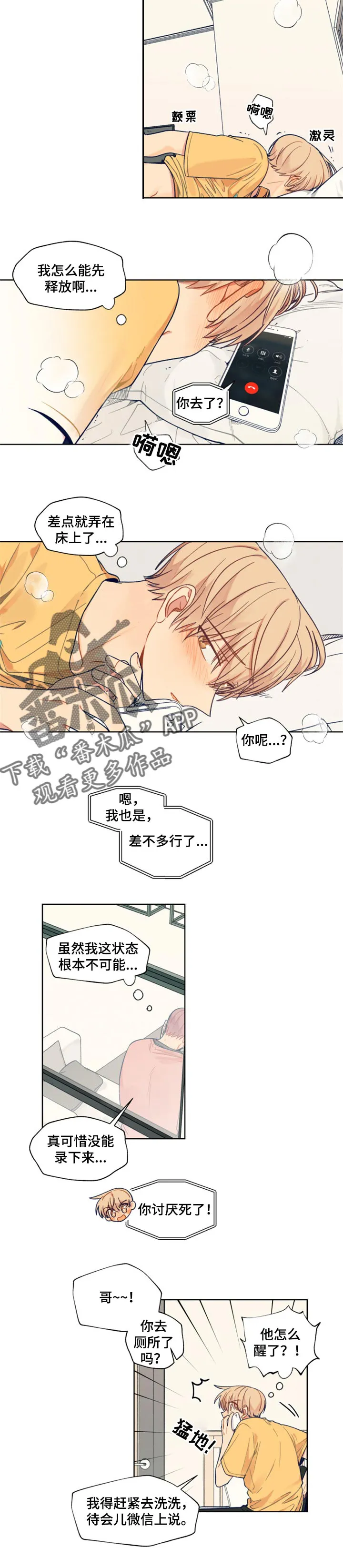 契约对象漫画漫画,第54章：想念7图