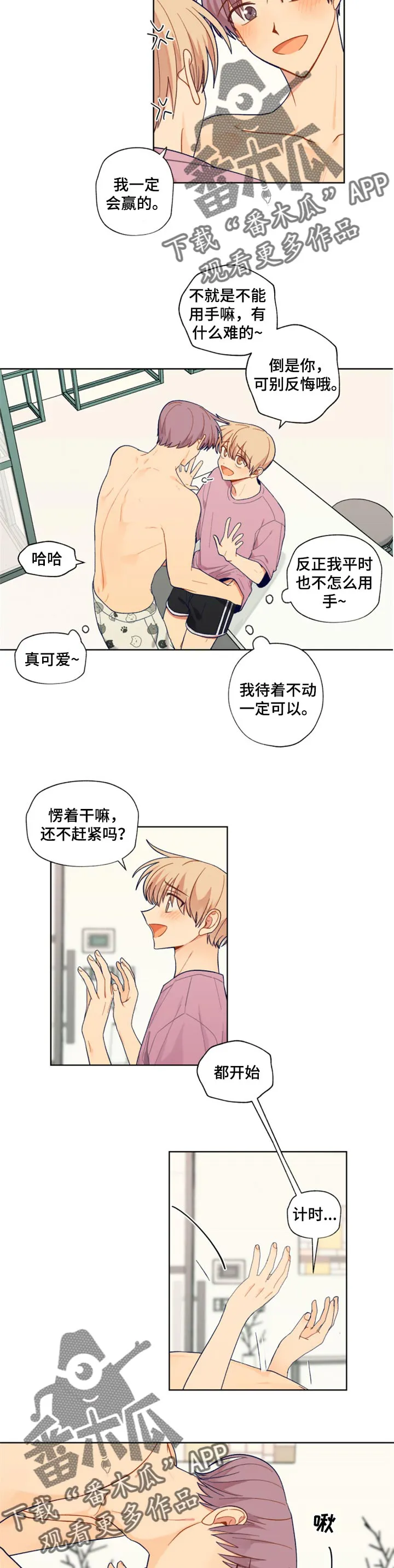 契约对象漫画漫画,第73章：游戏比赛6图