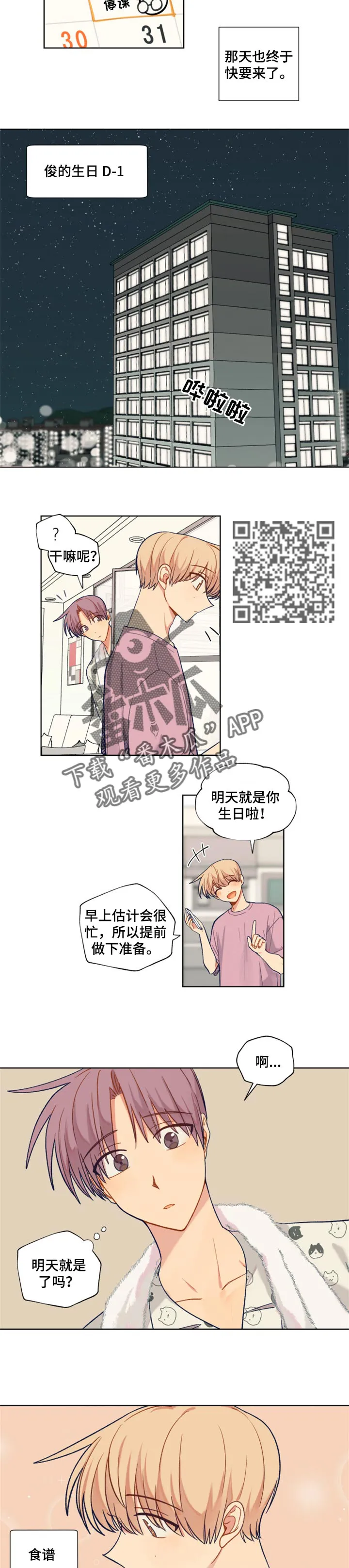 契约对象漫画漫画,第72章：生日准备4图