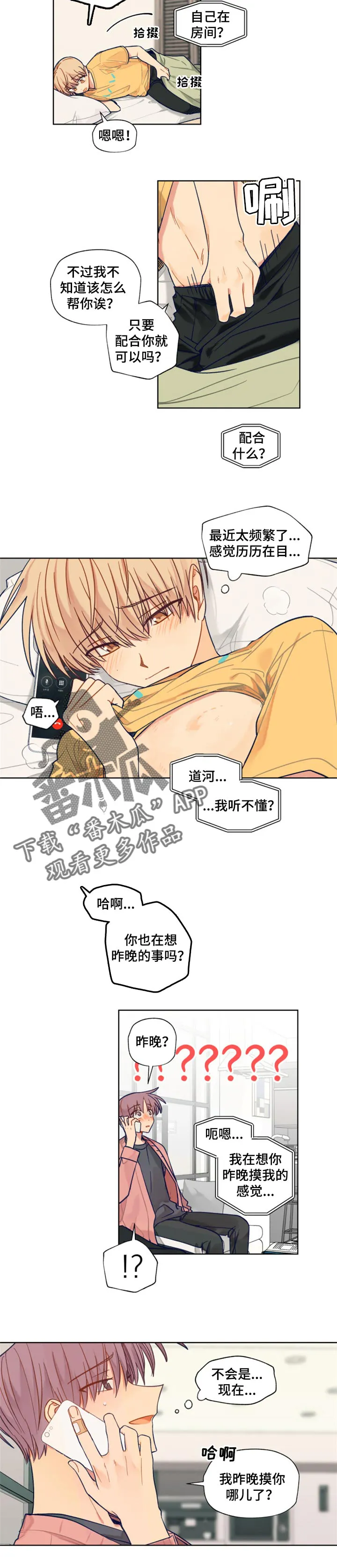 契约对象漫画漫画,第54章：想念3图