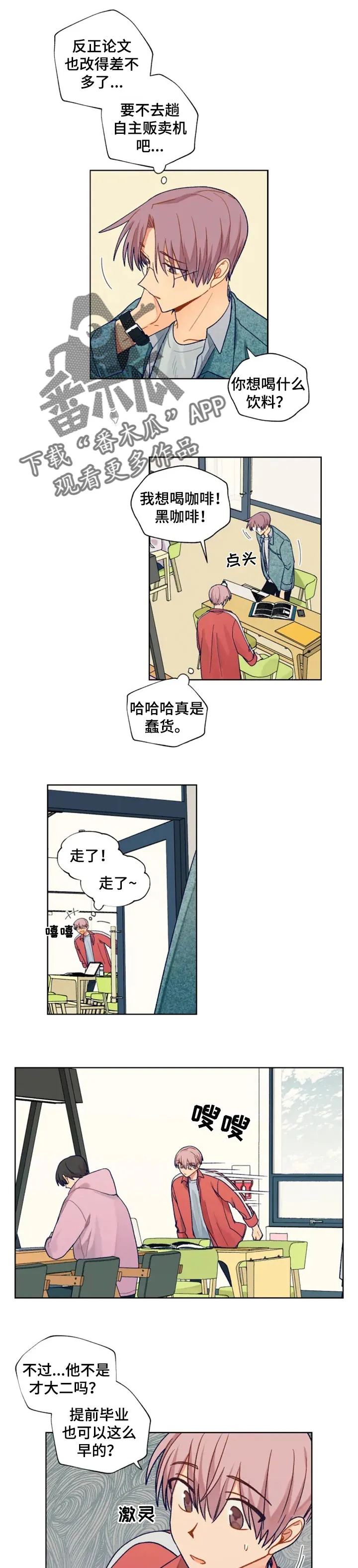 契约对象漫画漫画,第87章：期望1图