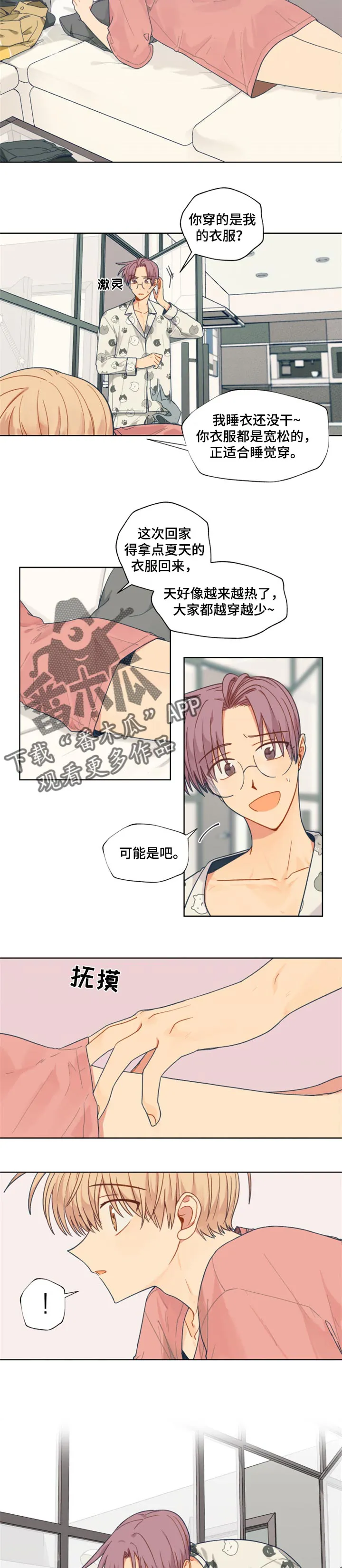 契约对象漫画漫画,第50章：愧疚4图