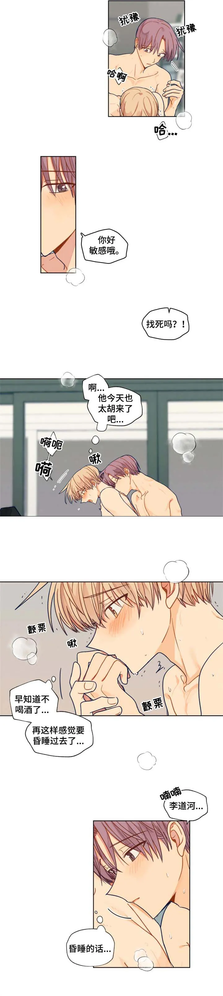 契约对象漫画漫画,第44章：没有办法4图