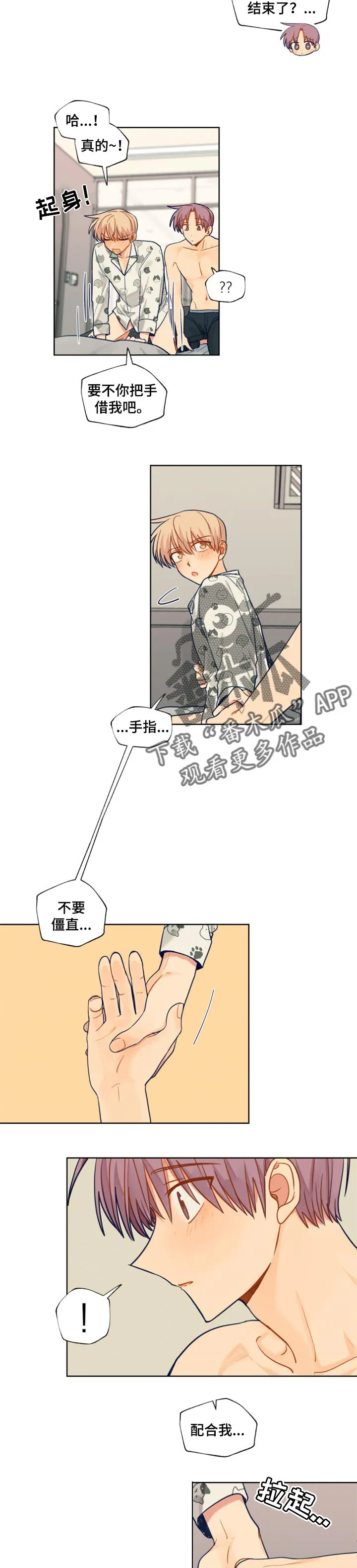 契约对象漫画漫画,第64章：主导2图