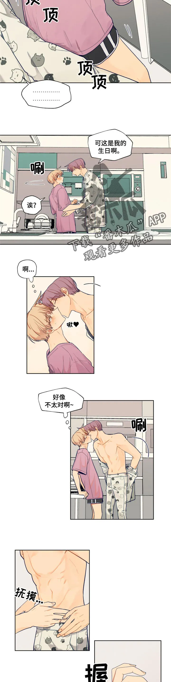 契约对象漫画漫画,第73章：游戏比赛3图