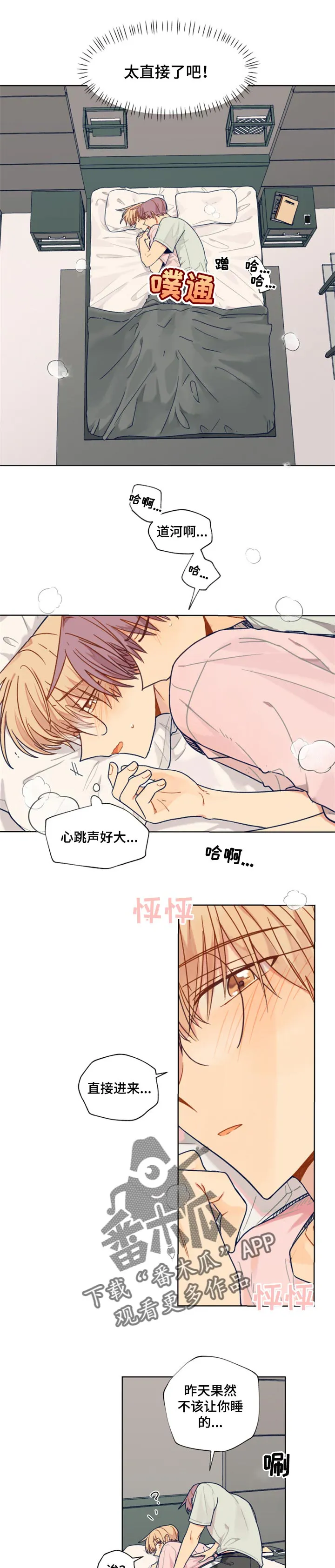 契约对象漫画漫画,第46章：一起回家2图