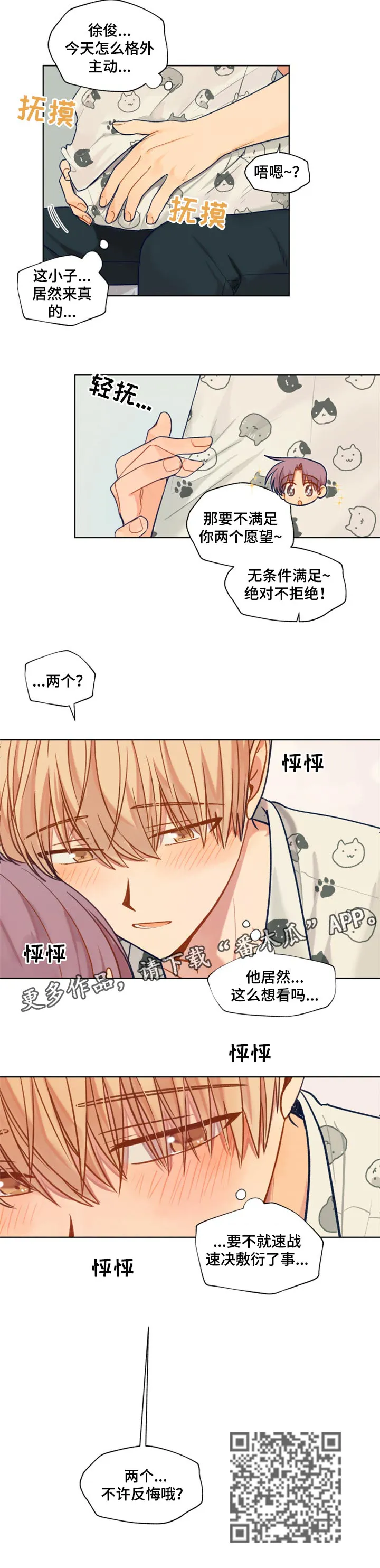 契约系列漫画漫画,第62章：在意的只有你7图